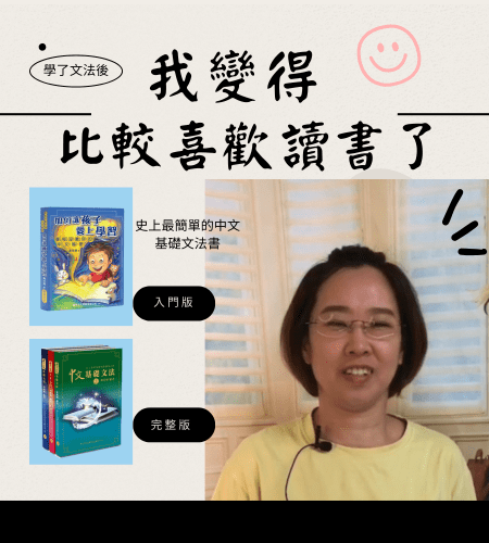 變得比較喜歡讀書！ (文法課心得)